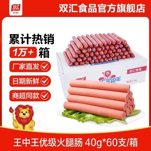 双汇王中王火腿肠40g 60支泡面搭档整箱批发烤香肠零食官方旗舰店