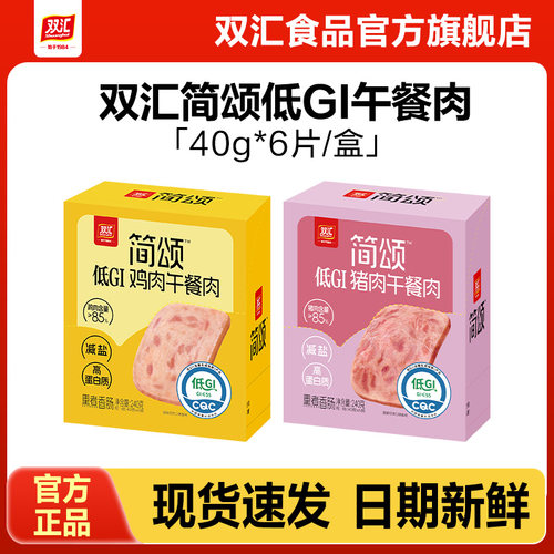 双汇简颂低GI猪鸡肉午餐肉40g*6片/盒商用儿童独立包装官方旗舰店