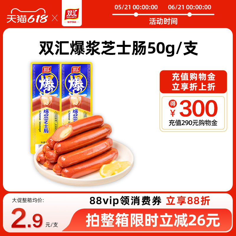 双汇爆浆芝士肠50g/支脆皮火腿肠批发泡面搭档零食即食官方旗舰店