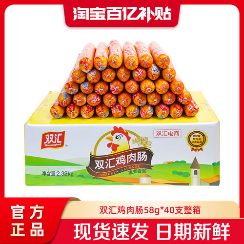 双汇鸡肉肠火腿肠58g*40支整箱批发泡面搭档零食肉香肠官方旗舰店