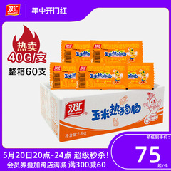 双汇玉米热狗肠40g*60支整箱批发零食玉米肠