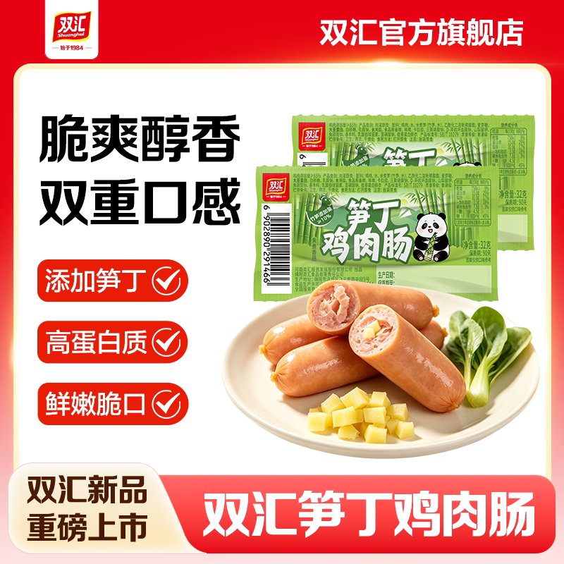 双汇笋丁鸡肉肠32g/支火腿肠整箱批发泡面搭档烤肉香肠官方旗舰店图片