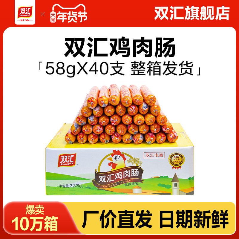 双汇鸡肉肠火腿肠58g*40支整箱批发泡面搭档零食肉香肠官方旗舰店,粮油调味/速食/干货/烘焙,包装即食肠类,淘宝优惠券,粉丝福利购,淘宝优惠卷