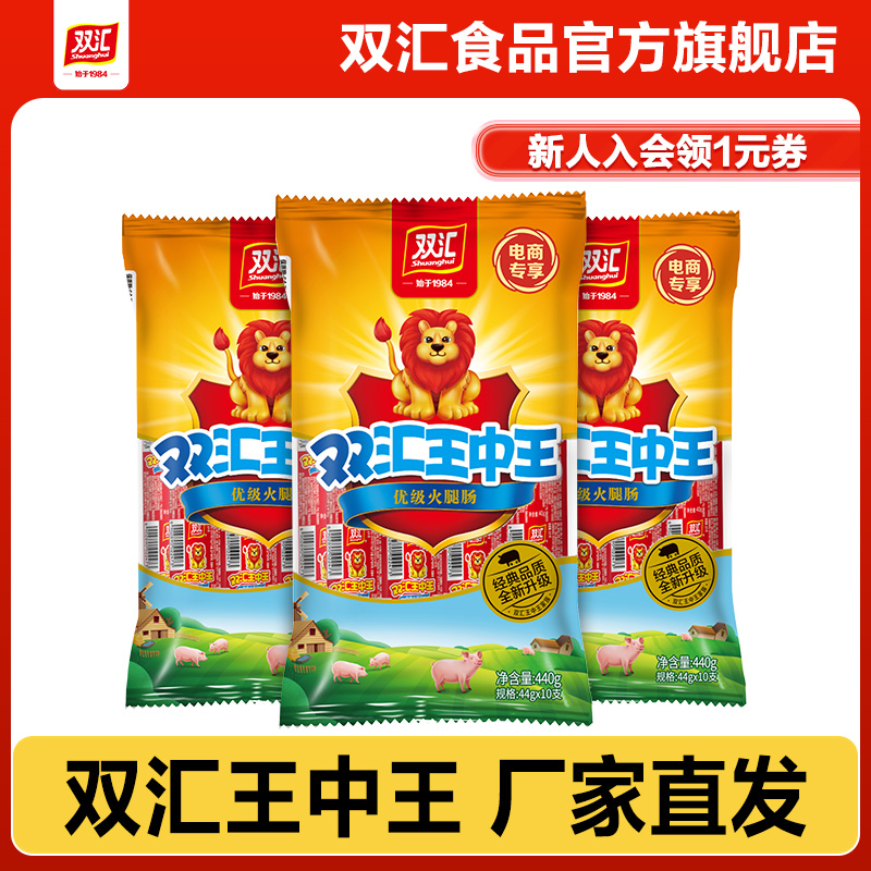 双汇王中王火腿肠40gx10支香肠零食煎烤肠泡面搭档小吃官方旗舰店