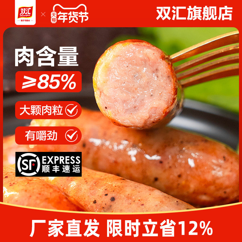 双汇烤肠火山石地道肉肠原味黑胡椒风味热狗黑椒肠纯肉香肠火腿肠,粮油调味/速食/干货/烘焙,香肠/腊肠/烤肠,淘宝优惠券,粉丝福利购,淘宝优惠卷