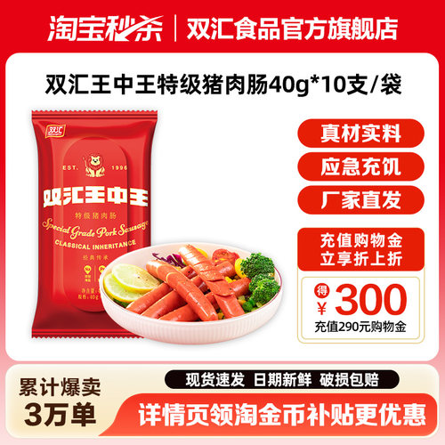 双汇王中王特级猪肉肠40g*10支泡面搭档整箱批发烤香肠官方旗舰店