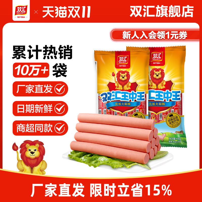 双汇王中王火腿肠40gx10支香肠零食煎烤肠泡面搭档小吃官方旗舰店