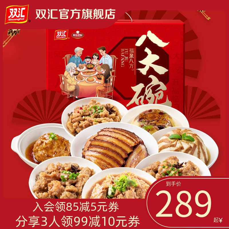 双汇八大碗家宴3.36kg 老味道特色菜年夜饭团圆饭预制菜 官方旗舰|msdalam kategori beras/Utara-Selatan barangan kering/perasa, makanan segera yang mudah, lain - dari Buy2taobao.com untuk memberikan perkhidmatan ejen Taobao profesional membeli