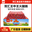 雙匯王中王火腿腸整箱批發腸泡面香腸烤腸零食肉腸食品官方旗艦店