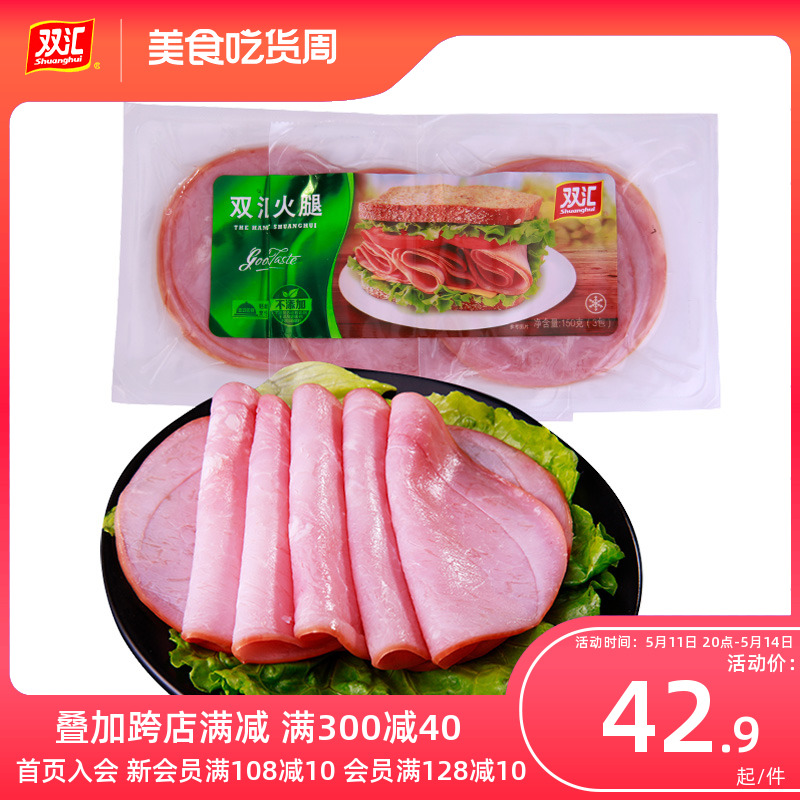 双汇火腿切片150g*3袋早餐三明治食材即食肉片午餐肉火腿官方旗舰