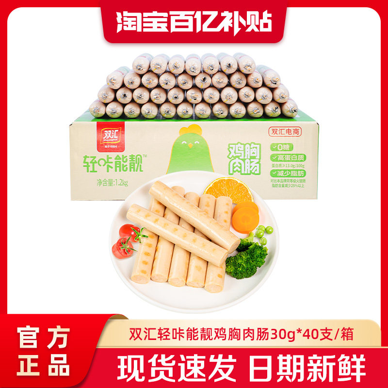 双汇轻咔能靓鸡胸肉肠30g*40支整箱批发泡面搭档烤香肠官方旗舰店图片