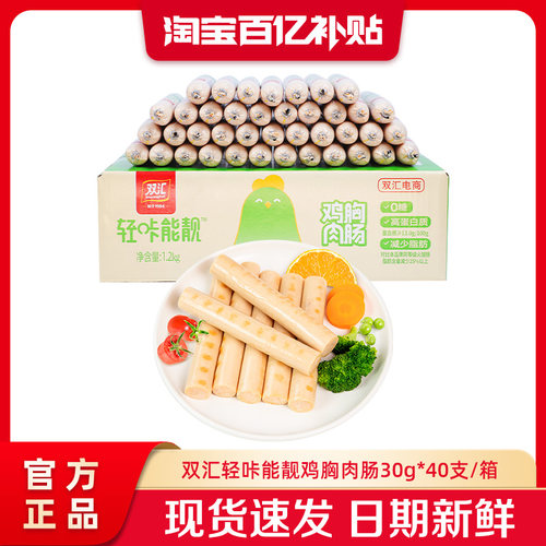 双汇轻咔能靓鸡胸肉肠30g*40支整箱批发泡面搭档中秋礼盒旗舰店
