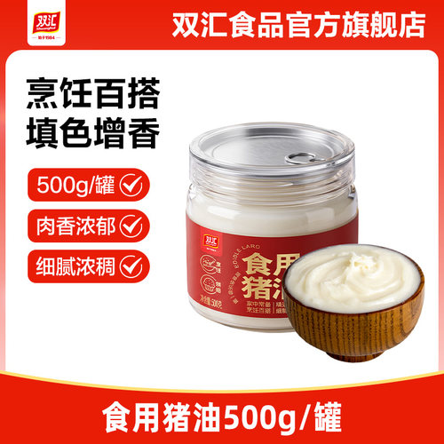 双汇食用猪油500g*1罐
