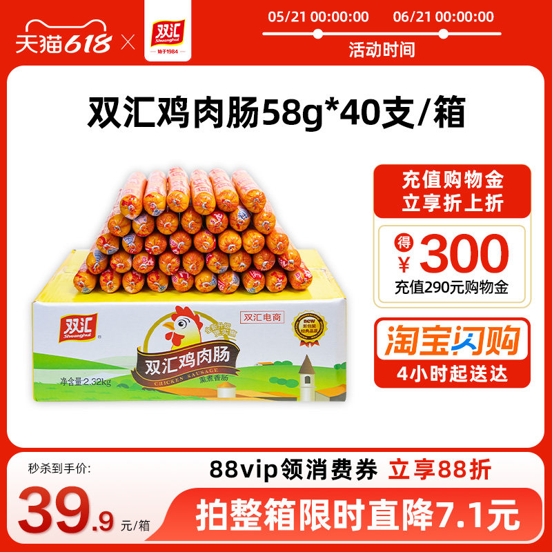双汇鸡肉肠火腿肠58g*40支整箱批发泡面搭档零食肉香肠官方旗舰店