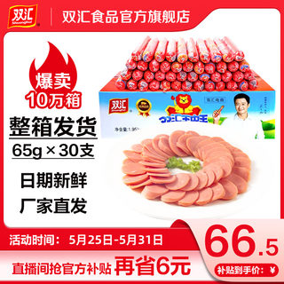 双汇王中王火腿肠整箱65g*30支肉肠香肠