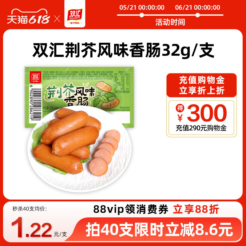 双汇荆芥风味香肠32g/支热狗肠火腿肠整箱批发泡面搭档官方旗舰店