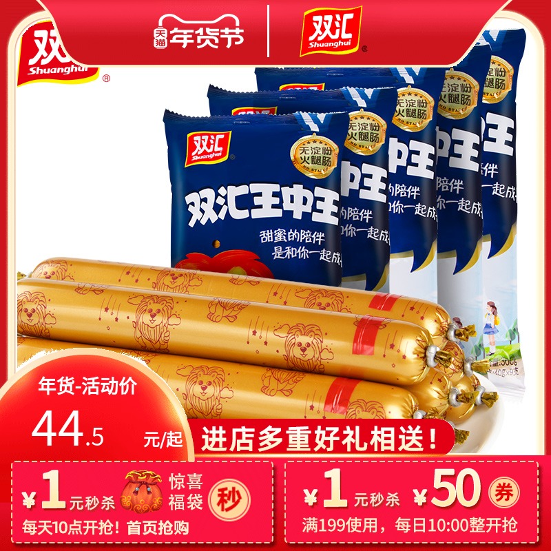 双汇王中王无淀粉火腿肠360g袋装即食休闲零食肠肉肠香肠旗舰