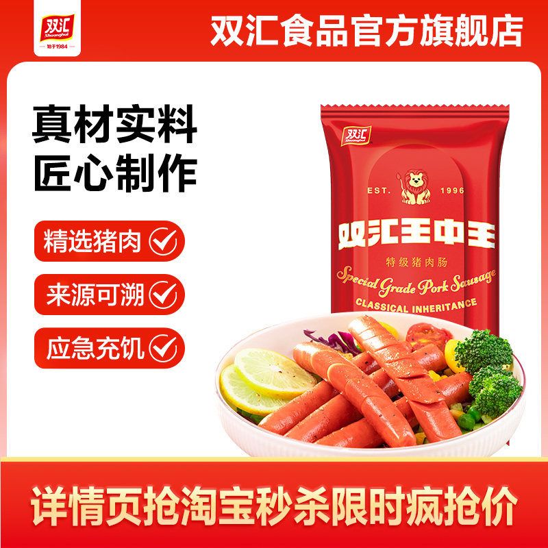双汇王中王特级猪肉肠40g*10支泡面搭档整箱批发烤香肠官方旗舰店