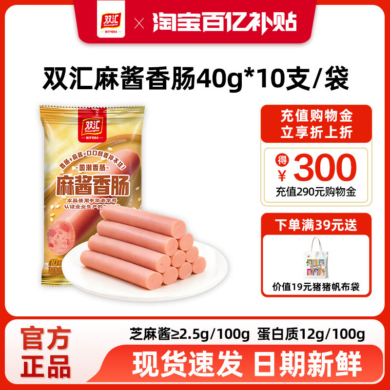 双汇麻酱香肠火腿肠40g*10支整箱批发泡面搭档烤肠肉肠官方旗舰店图片