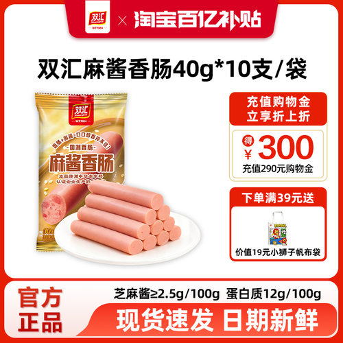 双汇麻酱香肠火腿肠40g*10支整箱批发泡面搭档烤肠肉肠官方旗舰店