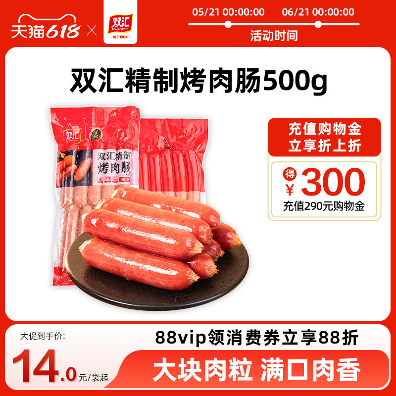双汇精制烤肉肠500g袋装原味黑胡椒味烤肠热狗煎烤肠官方旗舰店