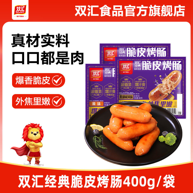 双汇经典风味脆皮烤肠图片