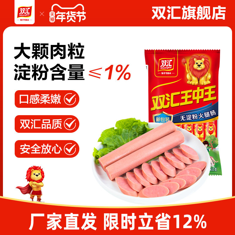 双汇王中王无淀粉火腿肠60g*10支休闲即食零食香肠肉肠官方旗舰店,粮油调味/速食/干货/烘焙,包装即食肠类,淘宝优惠券,粉丝福利购,淘宝优惠卷