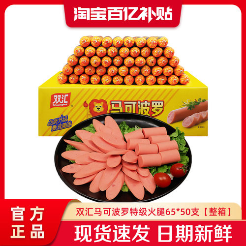 双汇马可波罗特级火腿肠65g泡面搭档整箱批发烤肠香肠官方旗舰店