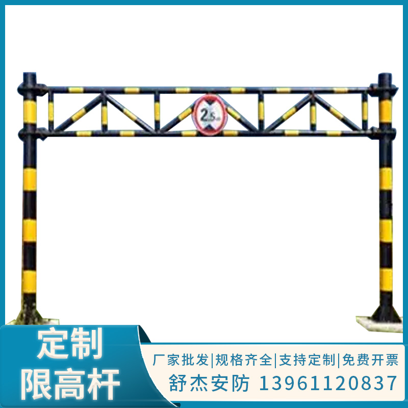 限高架固定限高杆道路公路高速涵洞车库桥面乡道村道小区限高架杆