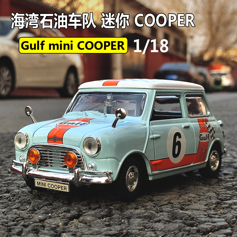 Motormax1:18宝马迷你Cooper仿真合金汽车模型摆件海湾石油车模型