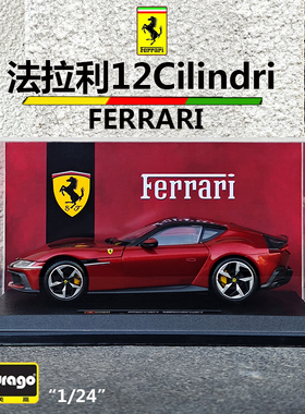 比美高1:24法拉利12Cilindri超跑车仿真合金汽车模型摆件男生礼物