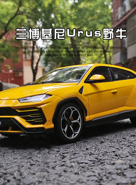 比美高1:18兰博基尼urus野牛SUV仿真合金汽车模型礼品收藏摆件
