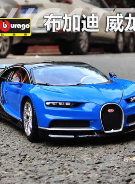 比美高1:18布加迪凯龙chiron 威龙 跑车仿真合金汽车模型男孩礼物