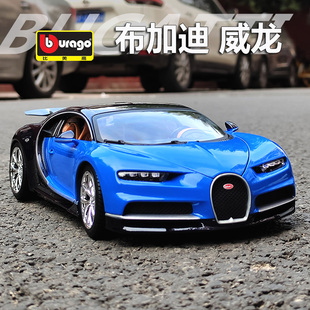 比美高1 跑车仿真合金汽车模型男孩礼物 威龙 18布加迪凯龙chiron