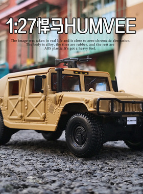 美驰图1:27悍马HummerH1仿真合金越野汽车模型玩具男孩收藏摆件