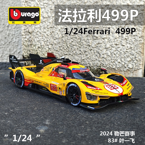 比美高法拉利499P勒芒赛车叶一飞