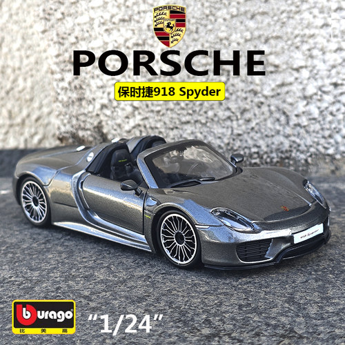 比美高124保时捷918Spyder跑车