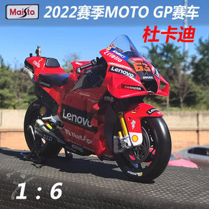 美驰图1:6杜卡迪摩托车模型GP赛63号2022赛季冠军车大号玩具礼物