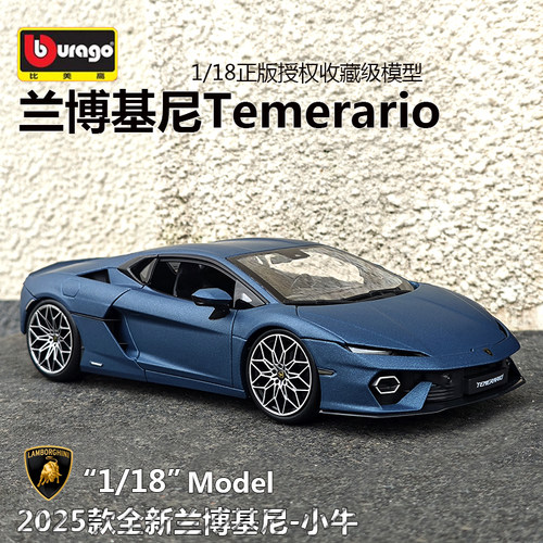 比美高兰博基尼Temerario车模