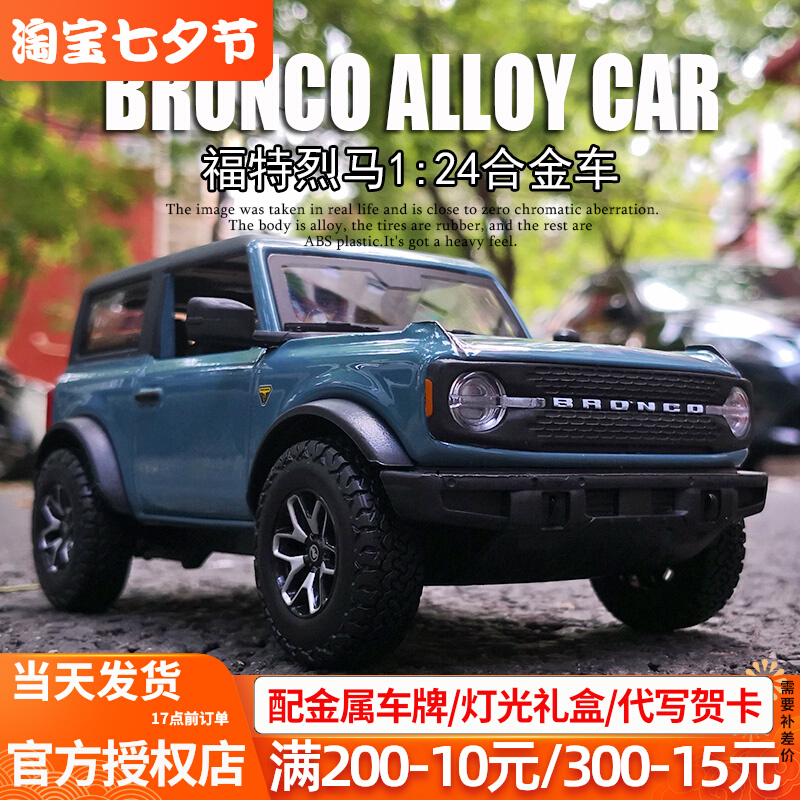 美驰图1:24福特烈马越野车仿真合金汽车模型玩具男孩礼物收藏摆件