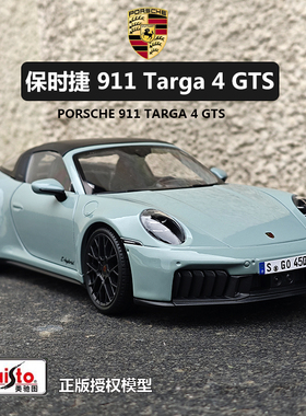 美驰图1:18保时捷911跑车Targa 4 GTS仿真合金汽车模型 节日礼物