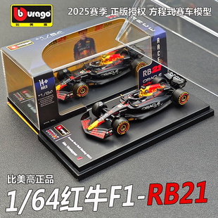 比美高F1车模1:64红牛RB21方程式赛车模型维斯塔潘玩具小汽车礼物