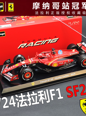 比美高F1模型1:24法拉利SF24方程式赛车F1勒克莱尔合金车模型摆件