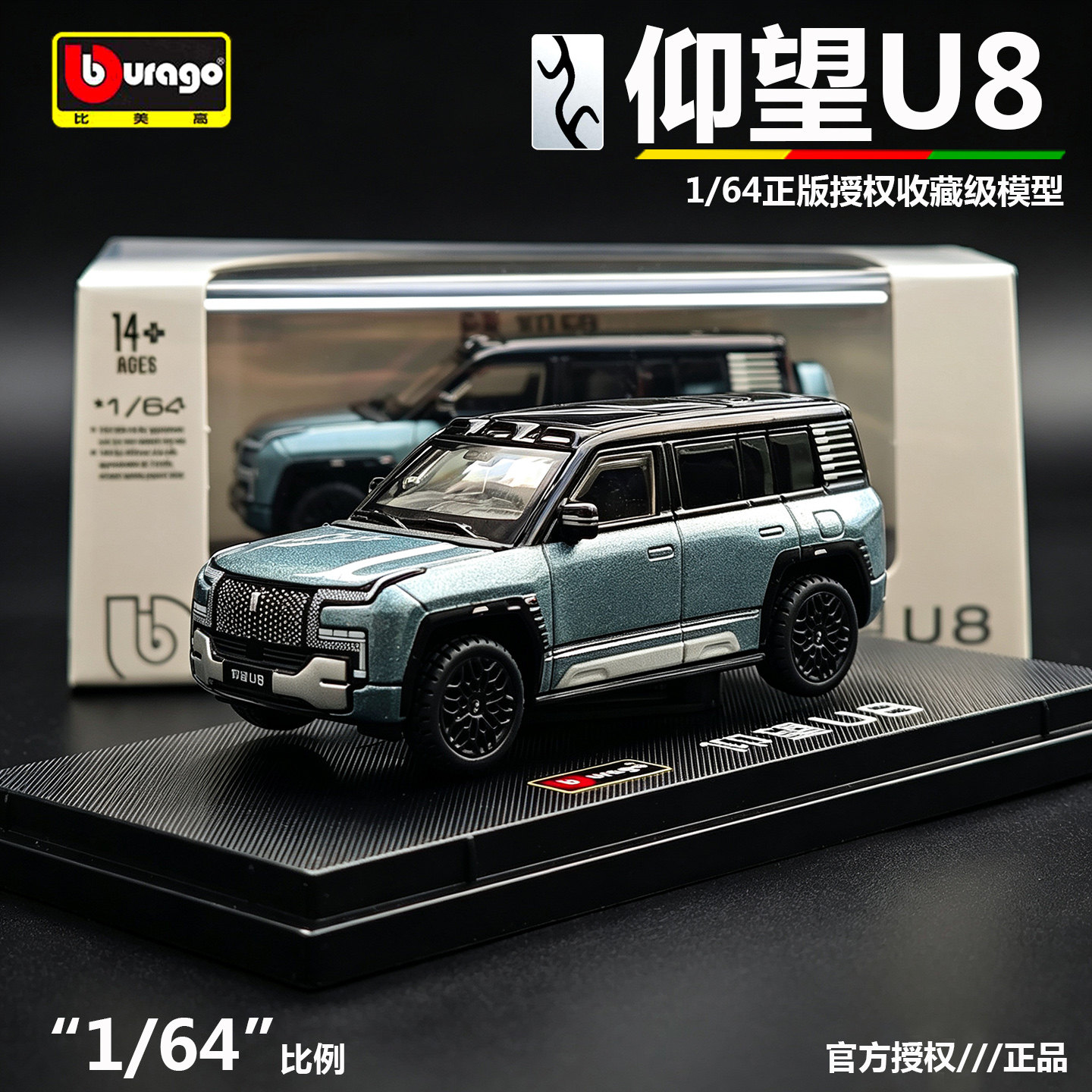 比美高1:64仰望U8越野车模型仿真合金汽车精品玩具小车正版车摆件