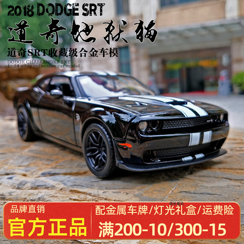 motormax1:24道奇地狱猫挑战者srt 美系肌肉车仿真合金汽车模型