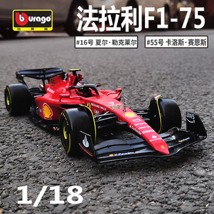 比美高1 仿真合金汽车模型勒克莱尔2022 18法拉利F1 75赛车方程式