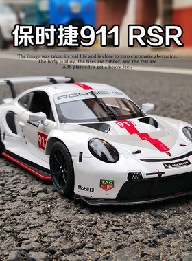 美驰图1:24保时捷911RSR仿真合金汽车模型男孩节日礼物汽车摆件