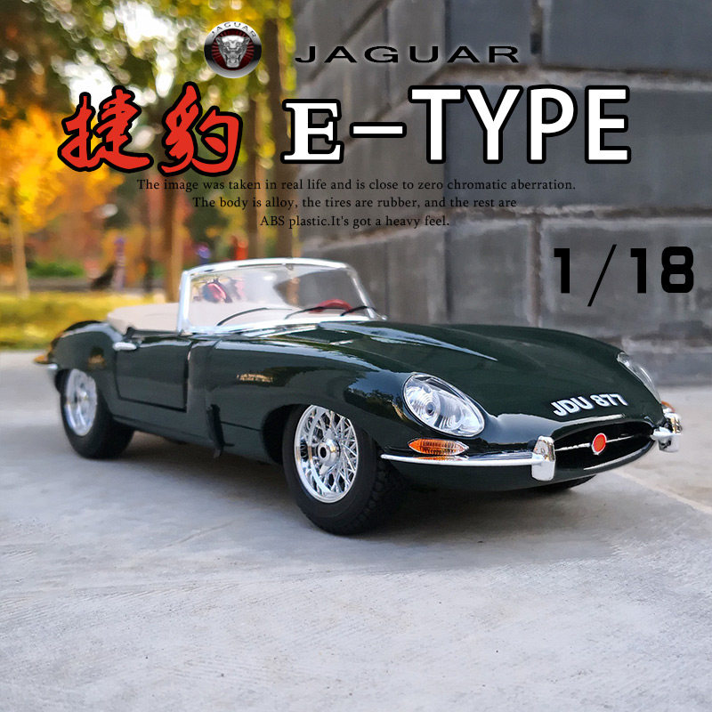 比美高捷豹E-TYPE合金汽车模型