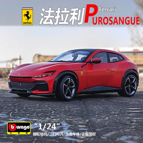 比美高124法拉利SUV车模型玩具