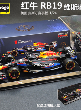 比美高1:24红牛RB19奥斯汀站大奖赛方程式赛车模型维斯塔潘F1赛车